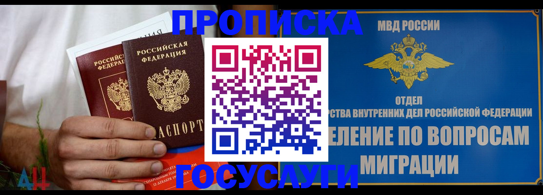 прописка для работы в Лермонтове