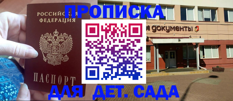 прописка для работы в Лермонтове