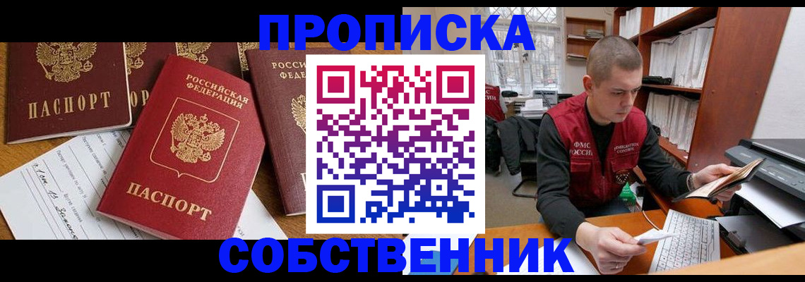 прописка в Лермонтове